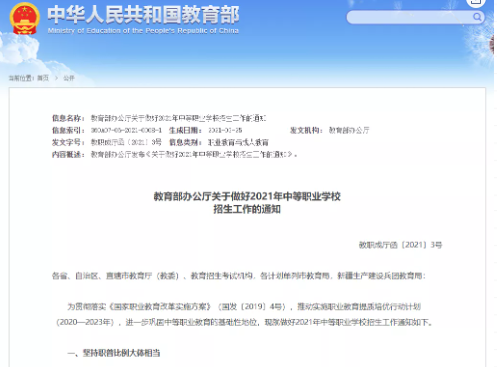 年终盘点!职业教育2021十大利好政策(图5) 1-211229102235Y1.png