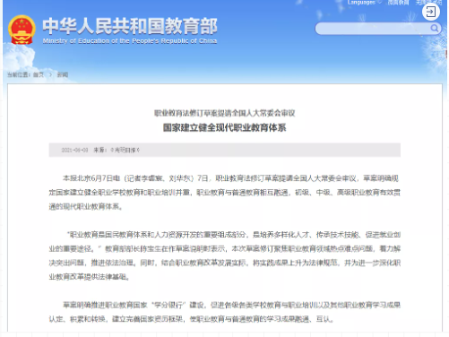 年终盘点!职业教育2021十大利好政策(图8) 1-211229102314P5.png