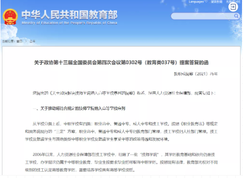 年终盘点!职业教育2021十大利好政策(图9) 1-211229102324508.png