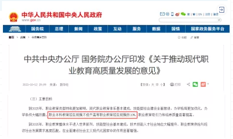 年终盘点!职业教育2021十大利好政策(图10) 1-211229102334C7.png