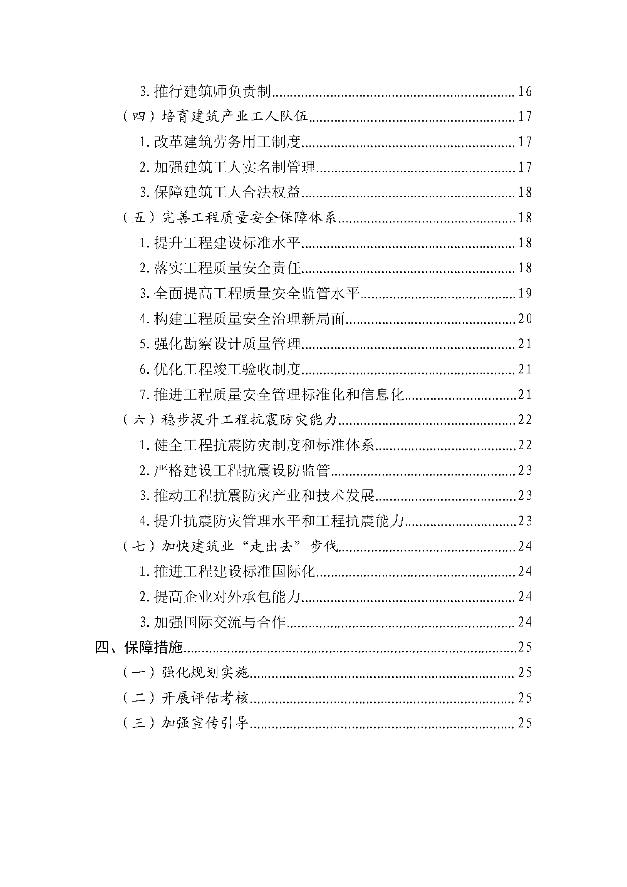 住建部正式印发“十四五”规划，深化招投标/资质改革，明确7大任务！(图4)