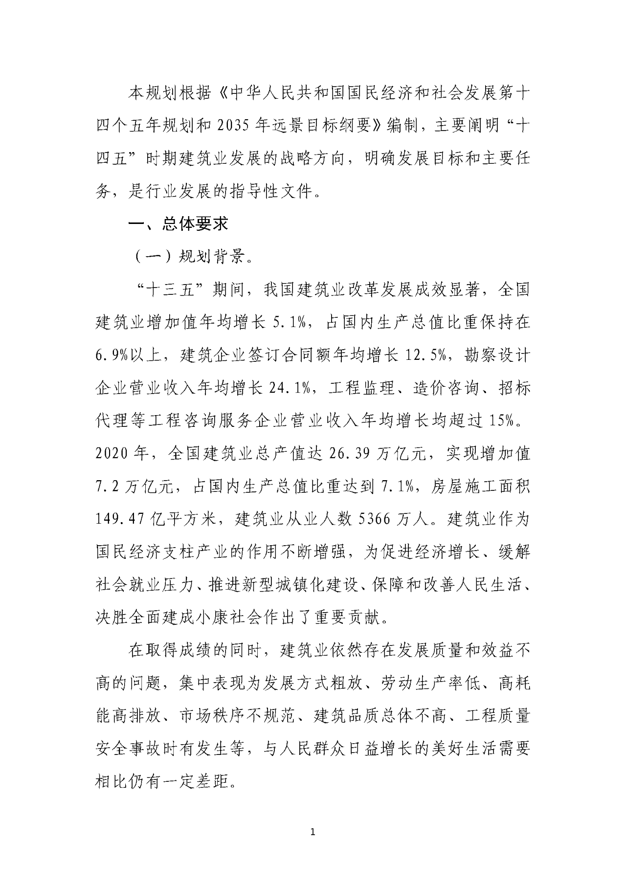 住建部正式印发“十四五”规划，深化招投标/资质改革，明确7大任务！(图5)