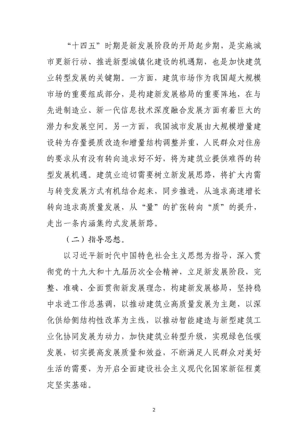 住建部正式印发“十四五”规划，深化招投标/资质改革，明确7大任务！(图6)