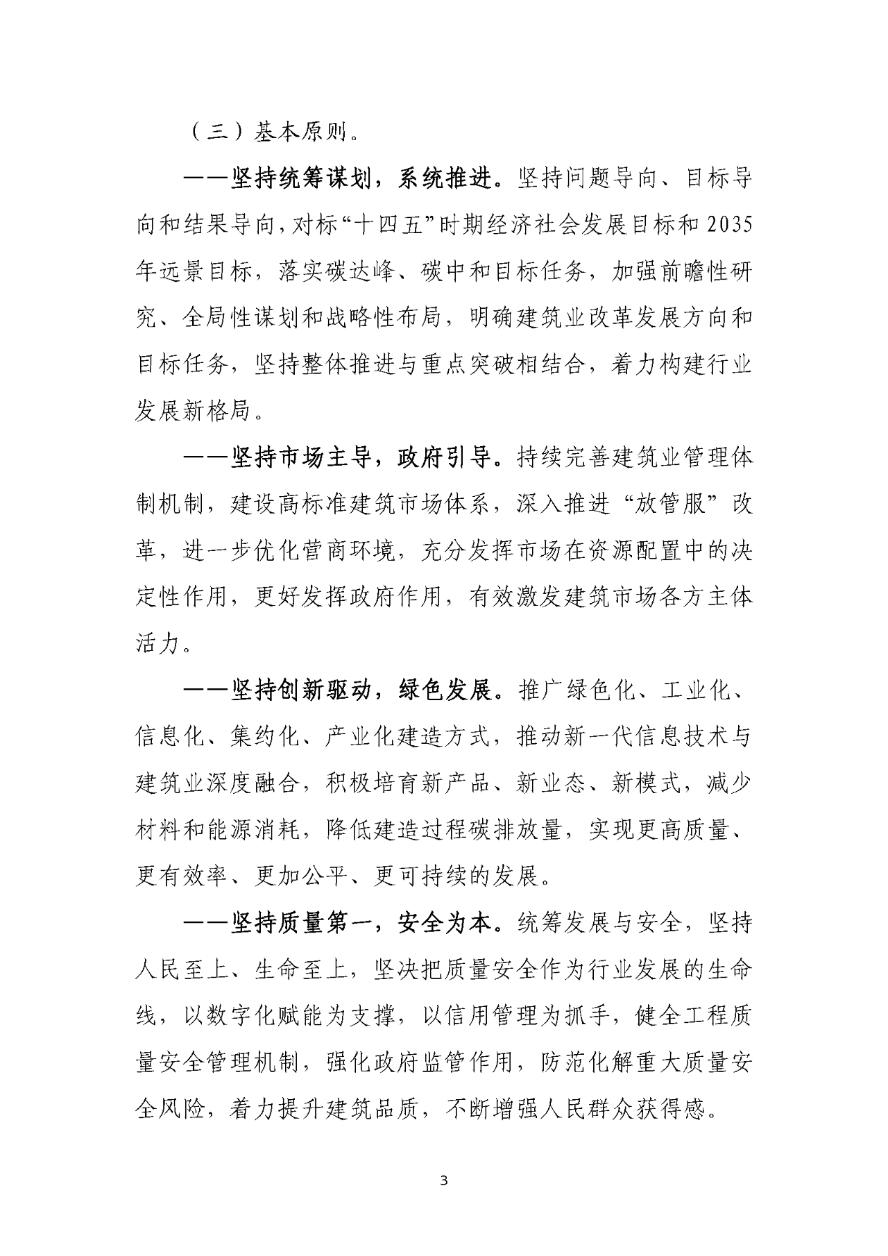 住建部正式印发“十四五”规划，深化招投标/资质改革，明确7大任务！(图7)