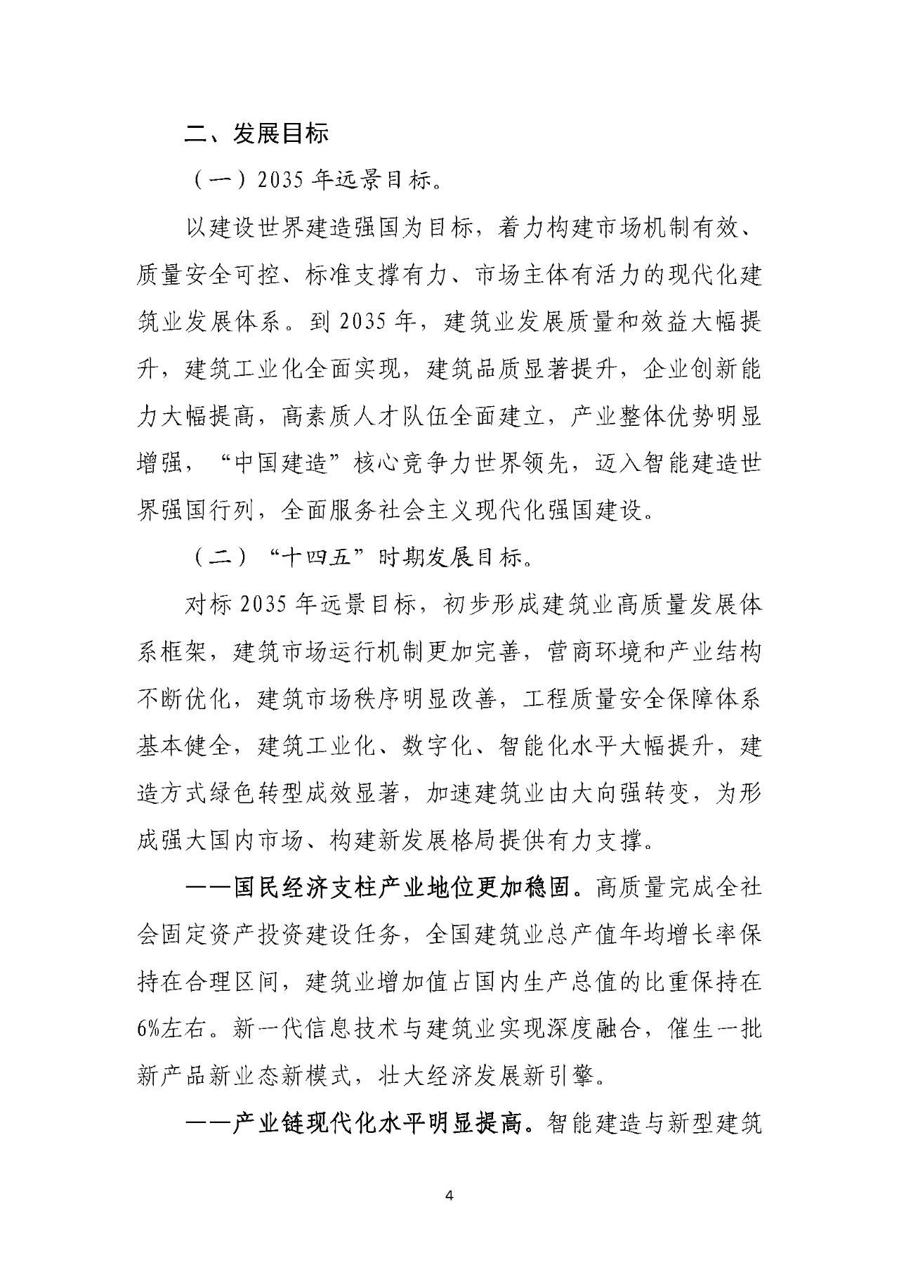 住建部正式印发“十四五”规划，深化招投标/资质改革，明确7大任务！(图8)