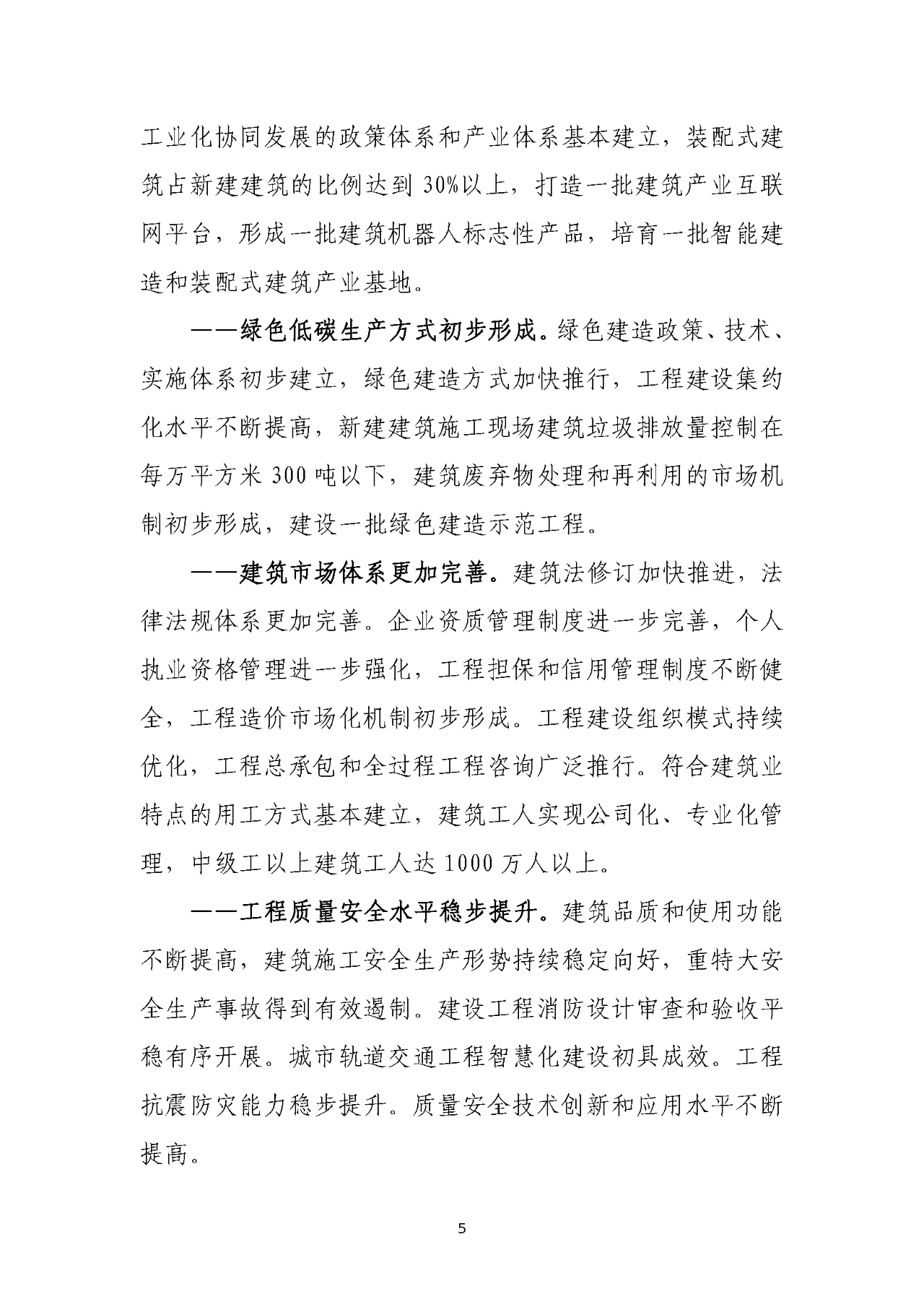 住建部正式印发“十四五”规划，深化招投标/资质改革，明确7大任务！(图9)