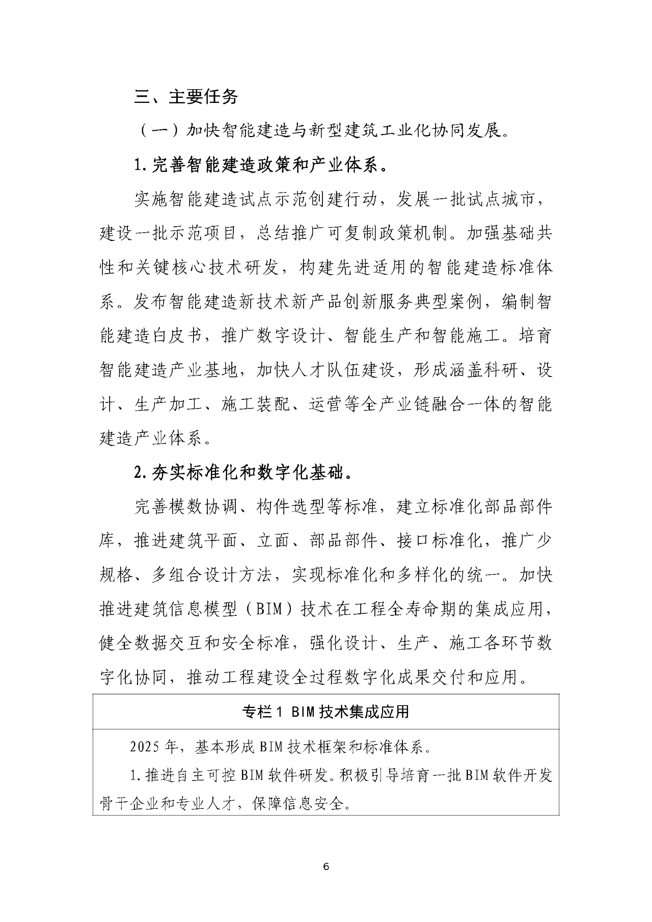 住建部正式印发“十四五”规划，深化招投标/资质改革，明确7大任务！(图10)