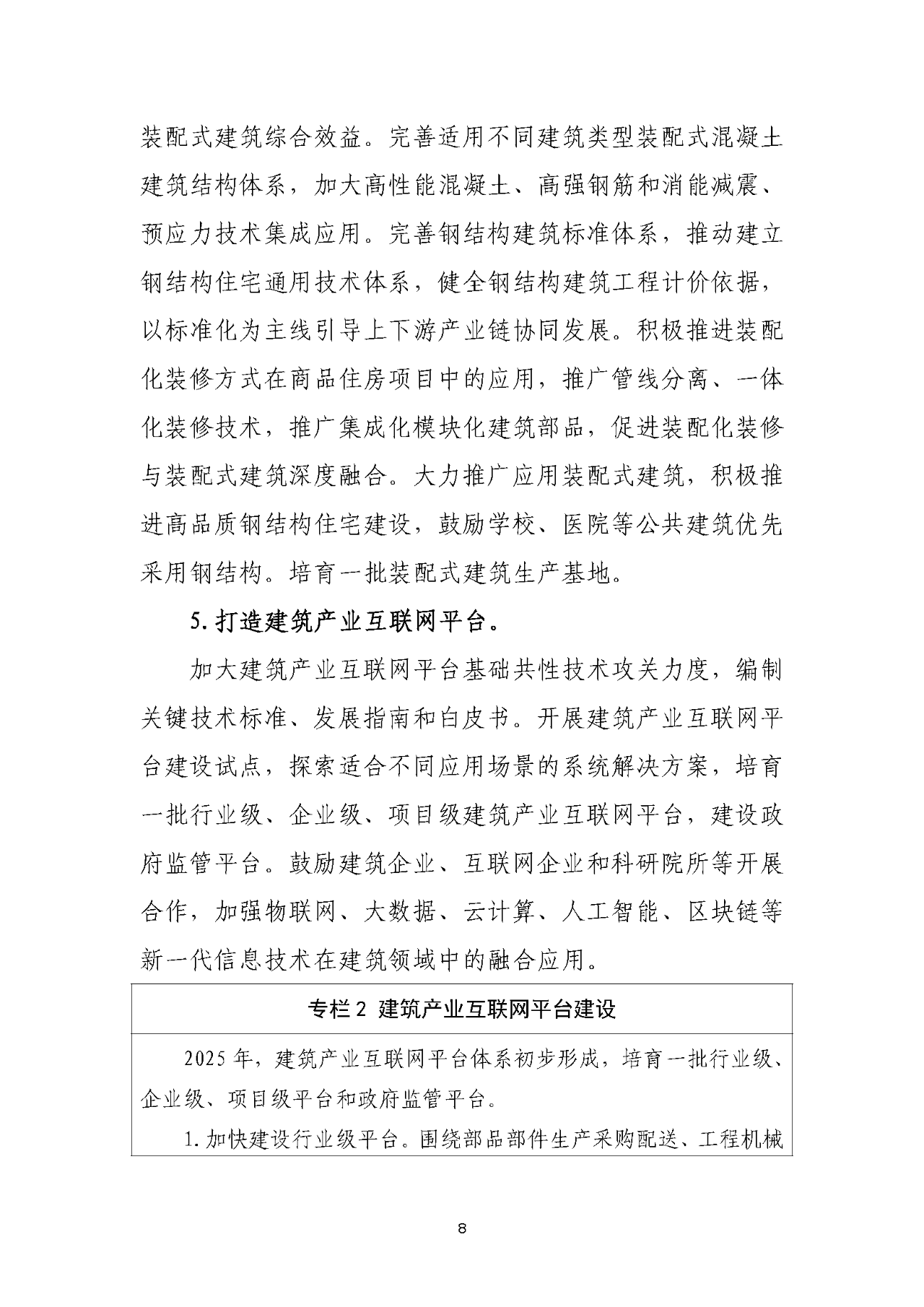 住建部正式印发“十四五”规划，深化招投标/资质改革，明确7大任务！(图12)