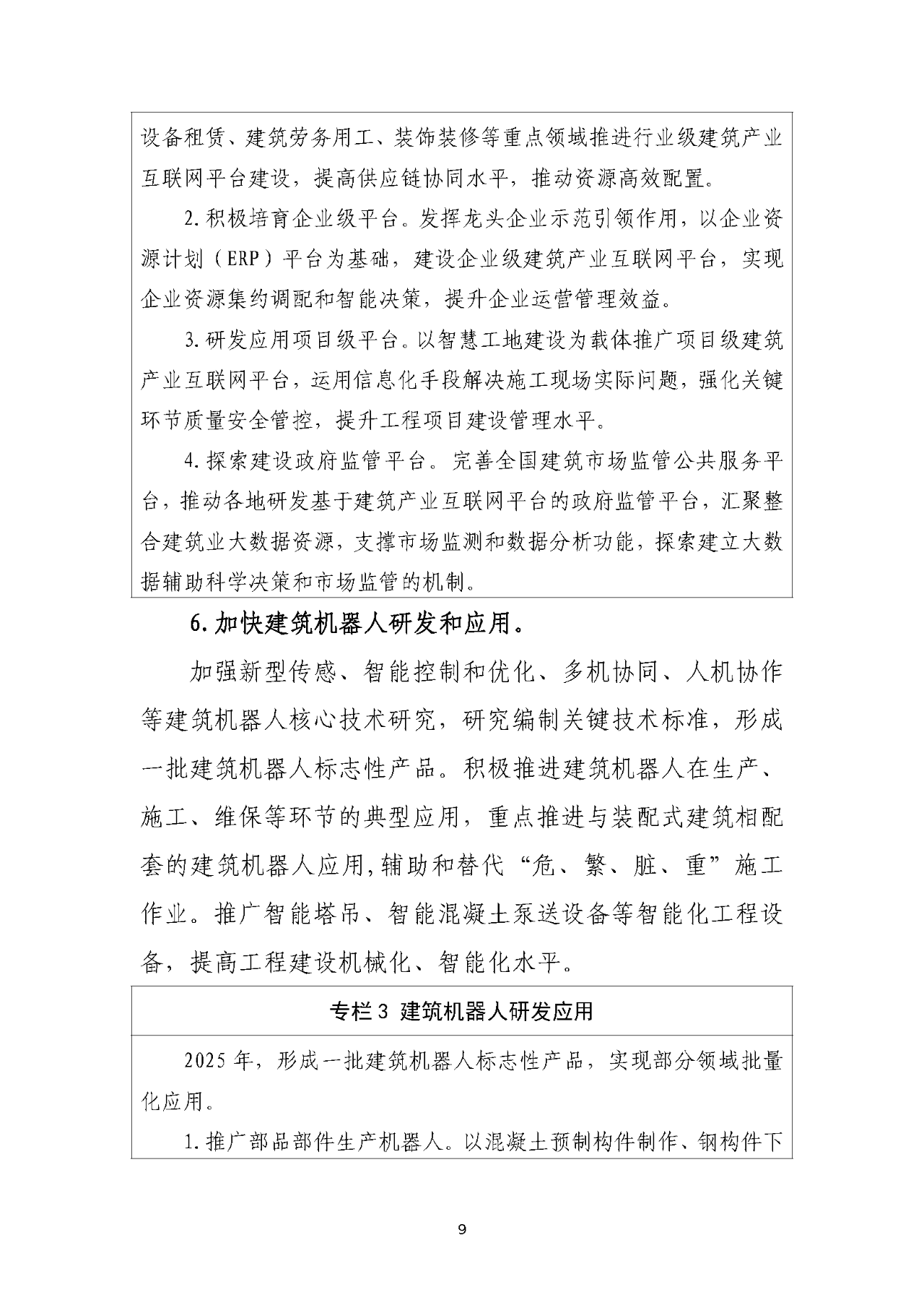 住建部正式印发“十四五”规划，深化招投标/资质改革，明确7大任务！(图13)