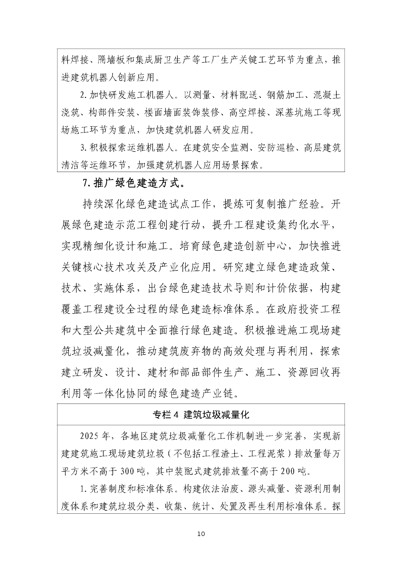 住建部正式印发“十四五”规划，深化招投标/资质改革，明确7大任务！(图14)