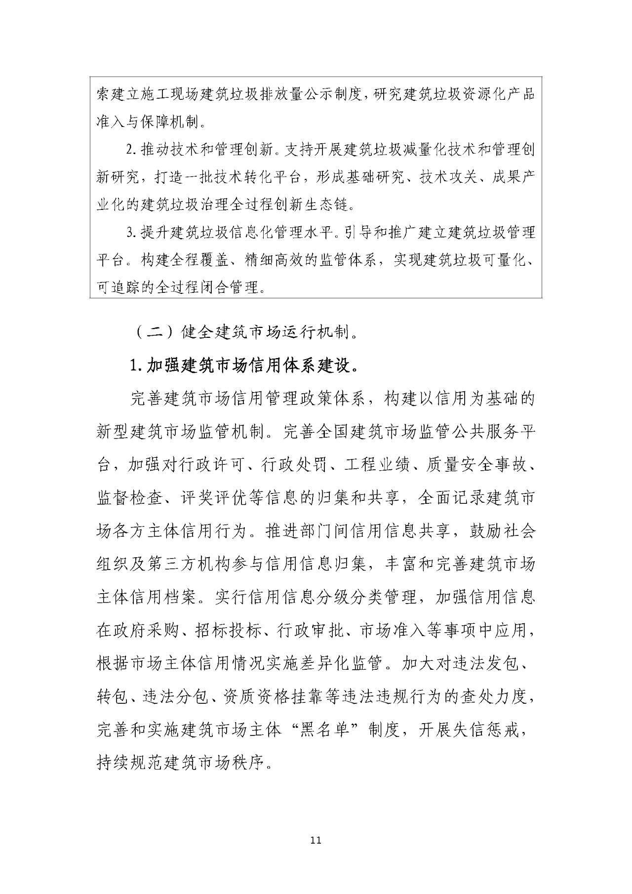 住建部正式印发“十四五”规划，深化招投标/资质改革，明确7大任务！(图15)