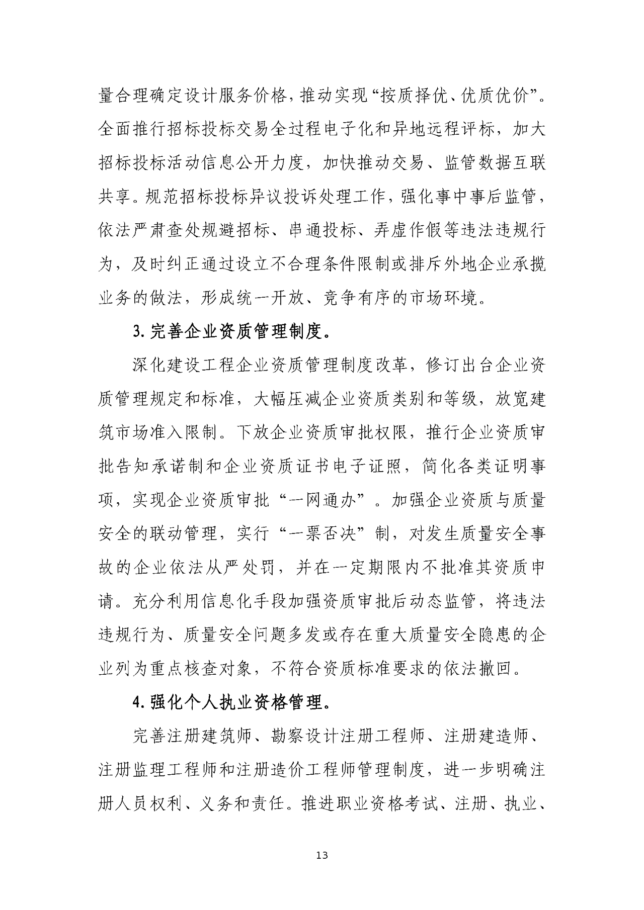 住建部正式印发“十四五”规划，深化招投标/资质改革，明确7大任务！(图17)