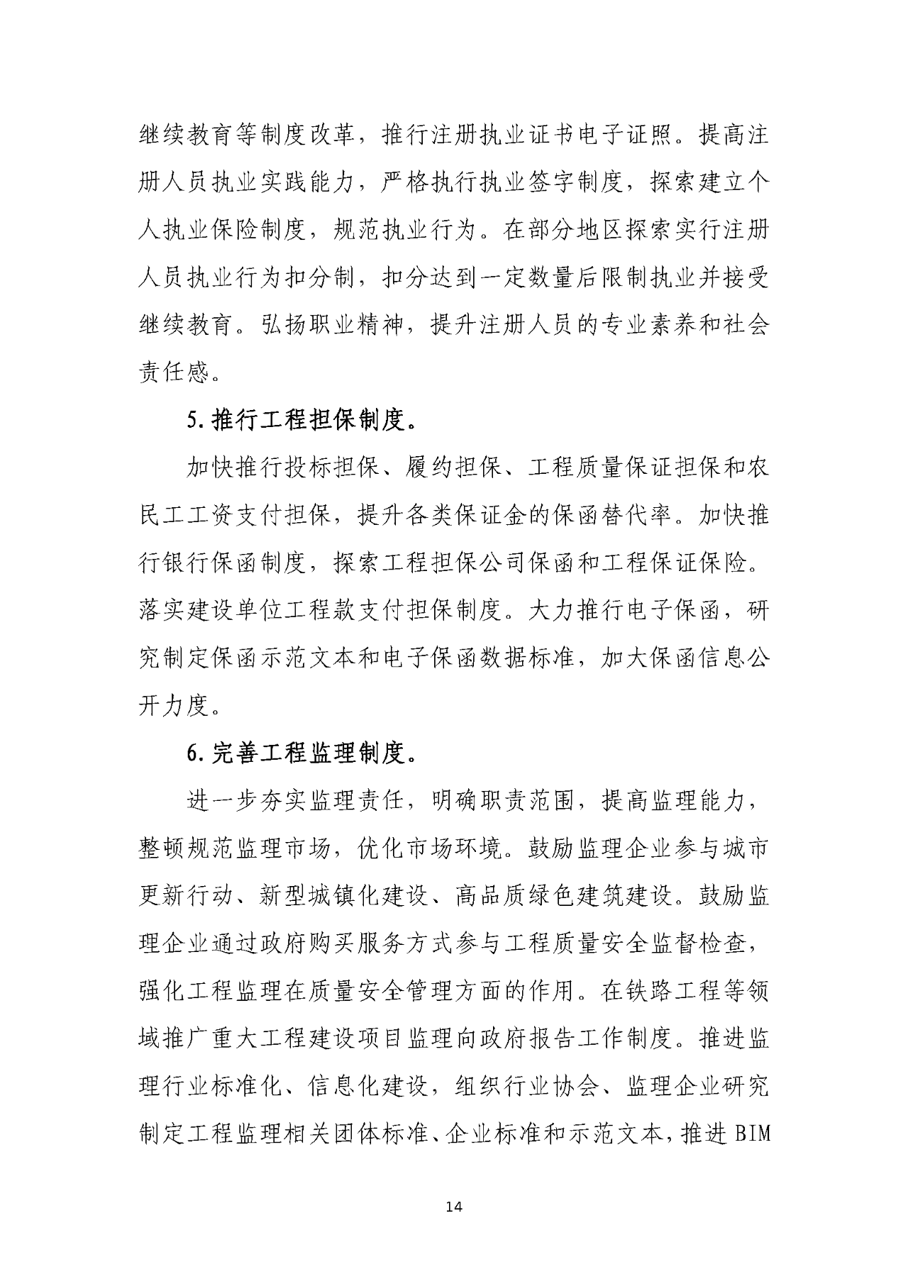 住建部正式印发“十四五”规划，深化招投标/资质改革，明确7大任务！(图18)