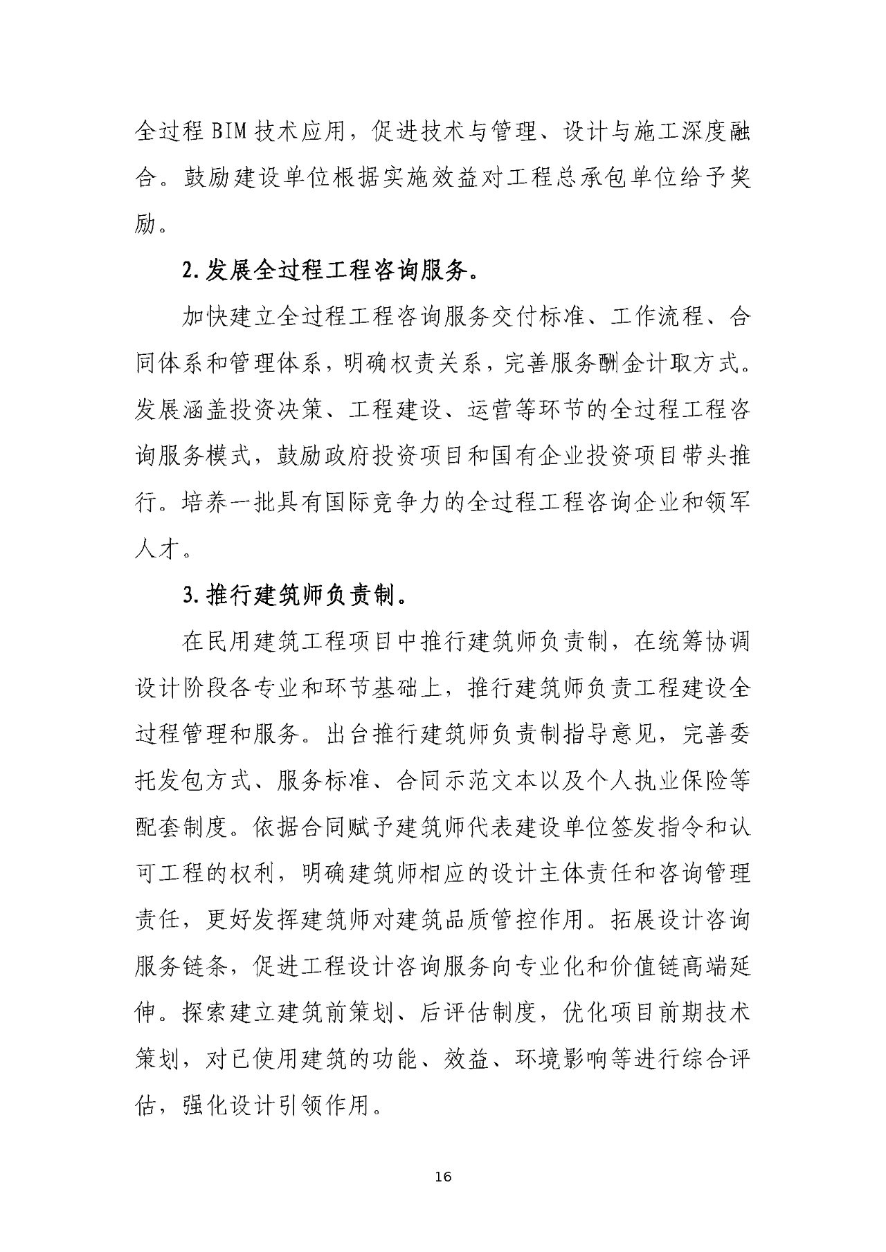 住建部正式印发“十四五”规划，深化招投标/资质改革，明确7大任务！(图20)