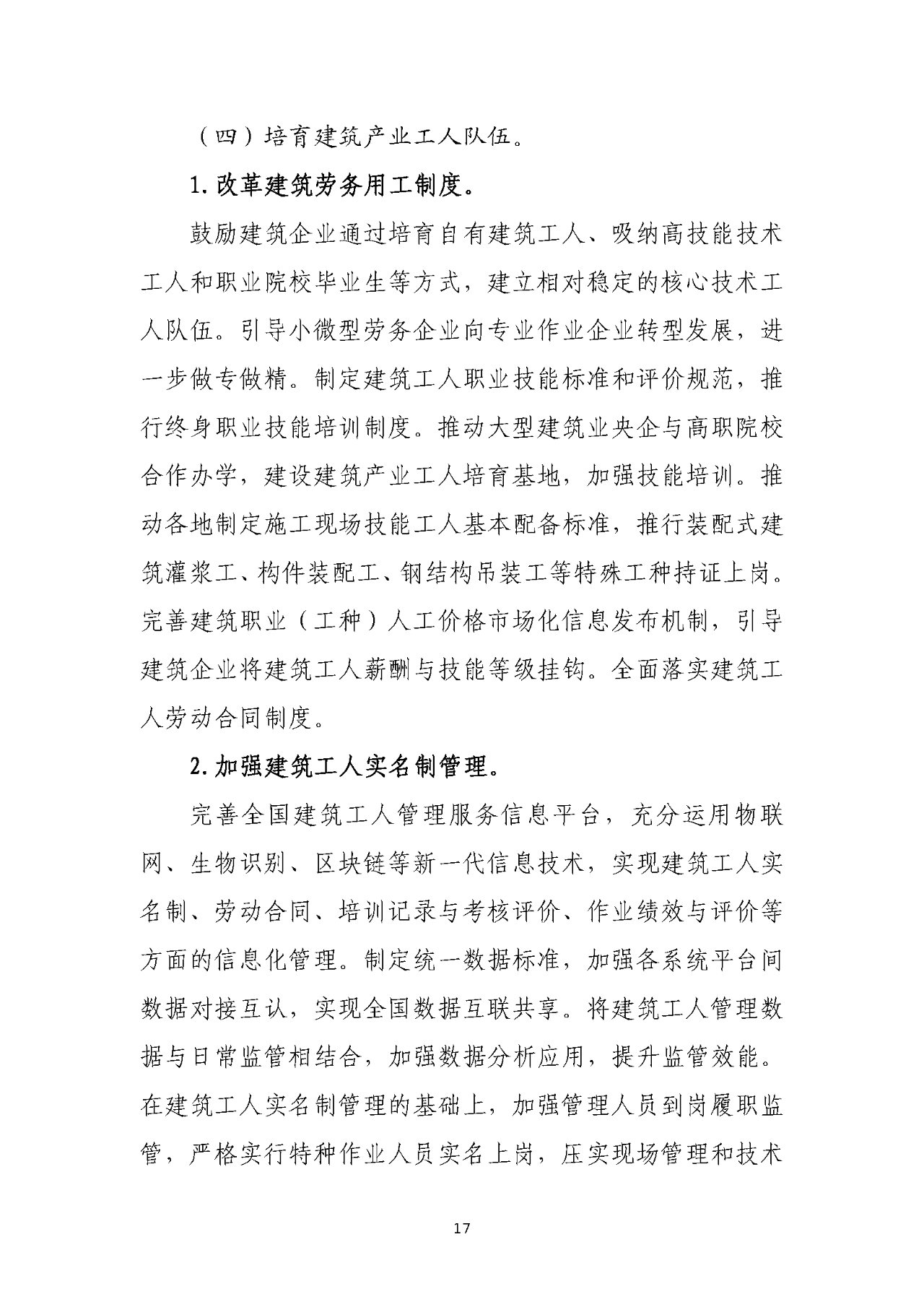 住建部正式印发“十四五”规划，深化招投标/资质改革，明确7大任务！(图21)