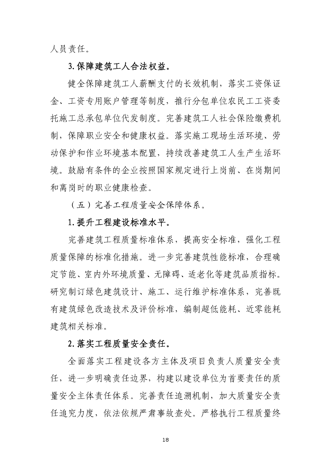 住建部正式印发“十四五”规划，深化招投标/资质改革，明确7大任务！(图22)