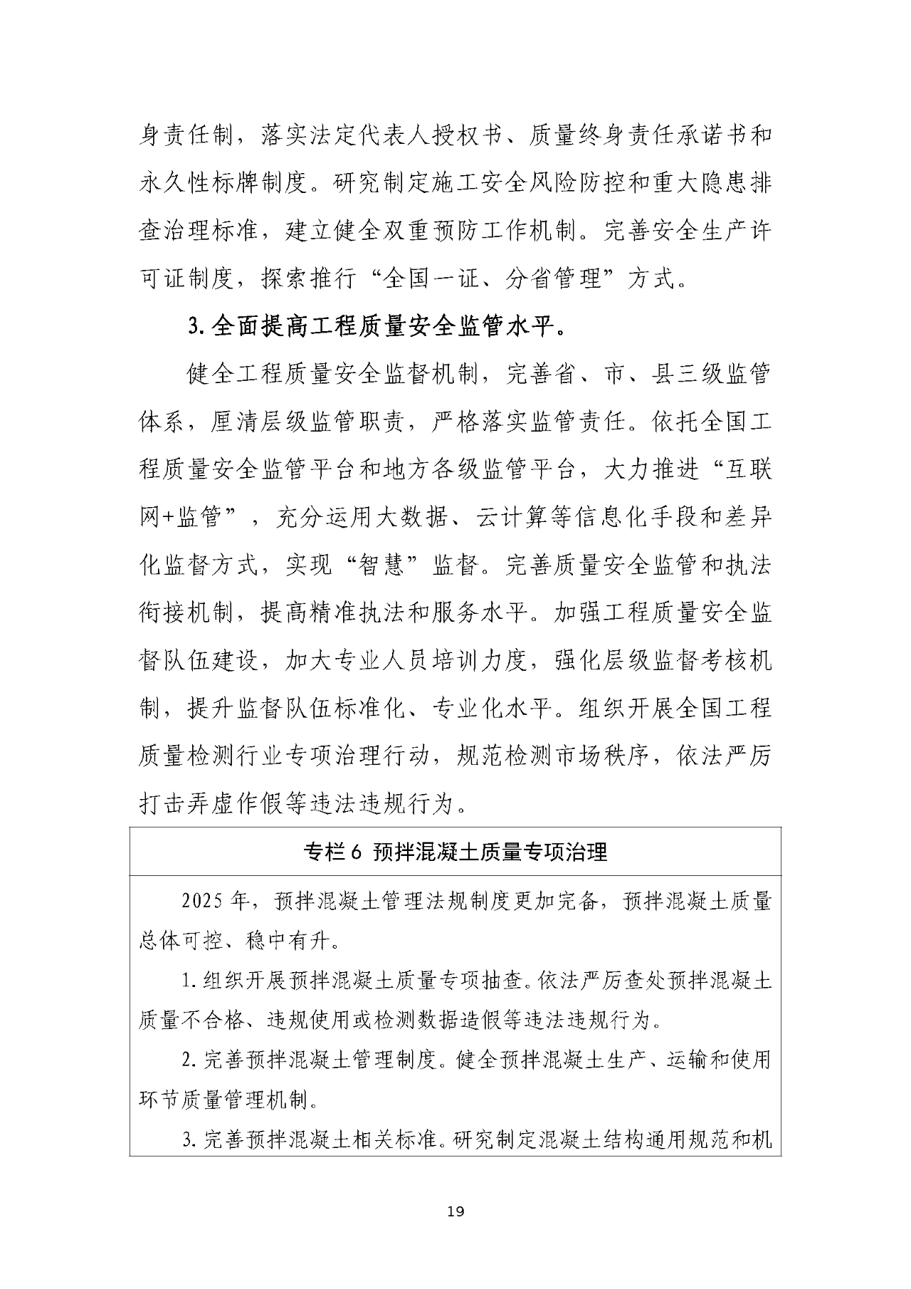 住建部正式印发“十四五”规划，深化招投标/资质改革，明确7大任务！(图23)