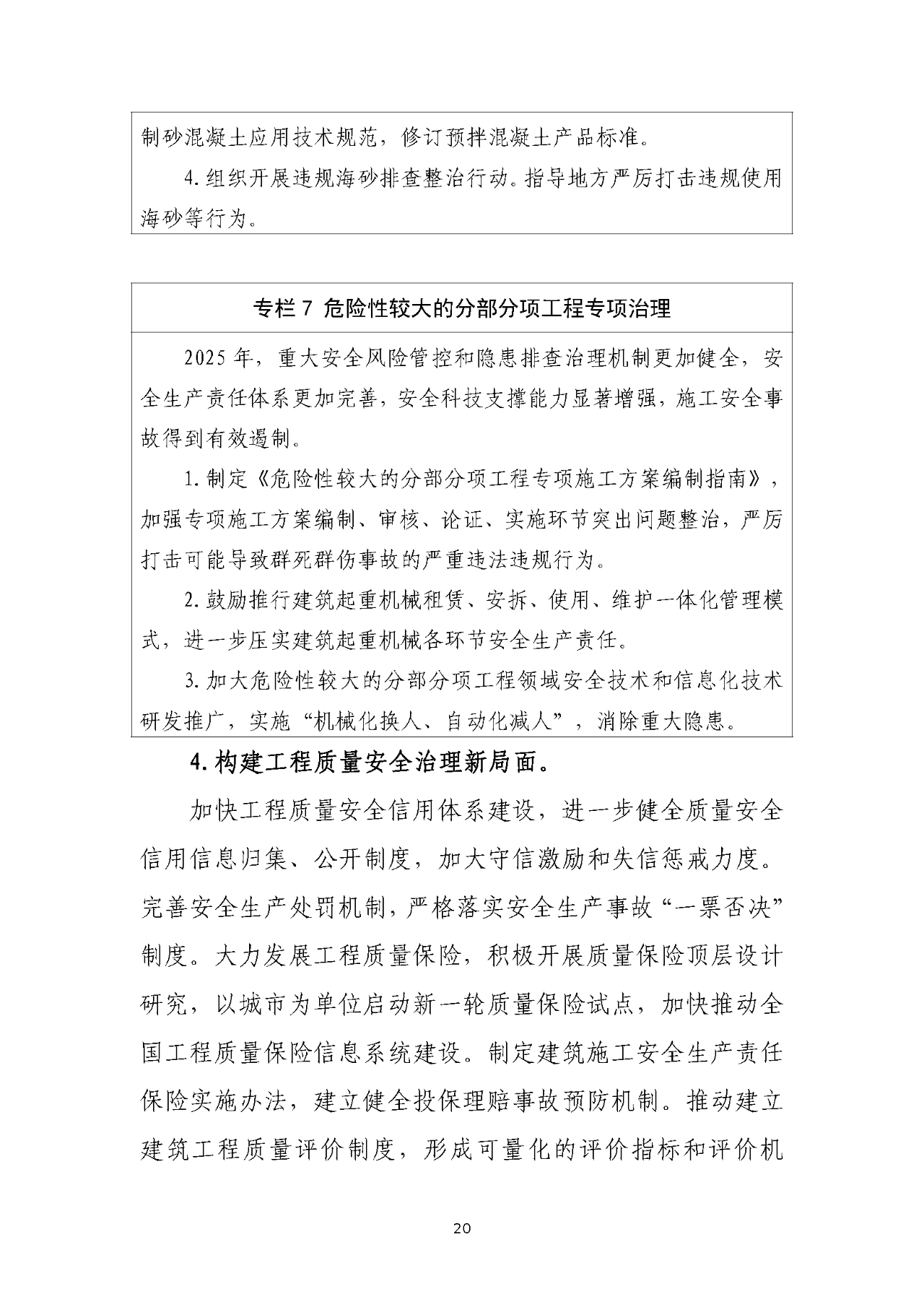 住建部正式印发“十四五”规划，深化招投标/资质改革，明确7大任务！(图24)