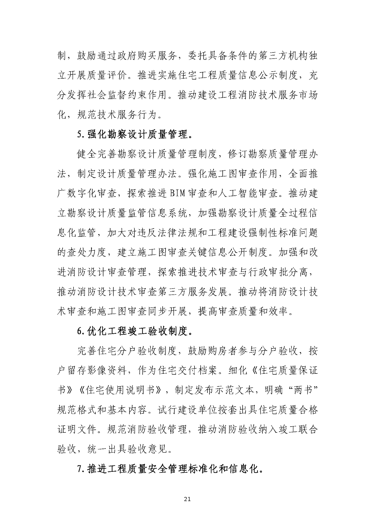 住建部正式印发“十四五”规划，深化招投标/资质改革，明确7大任务！(图25)