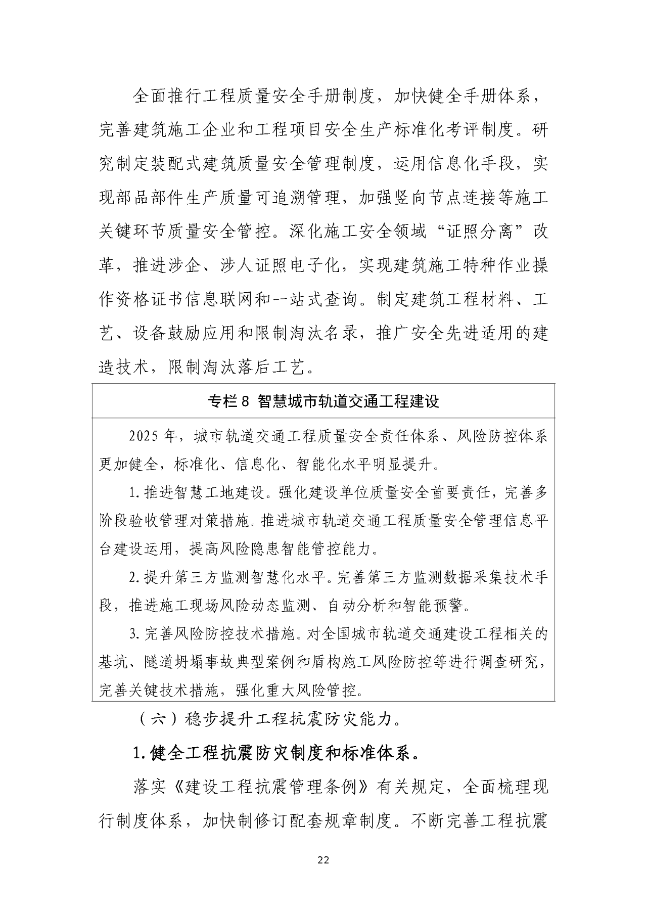 住建部正式印发“十四五”规划，深化招投标/资质改革，明确7大任务！(图26)