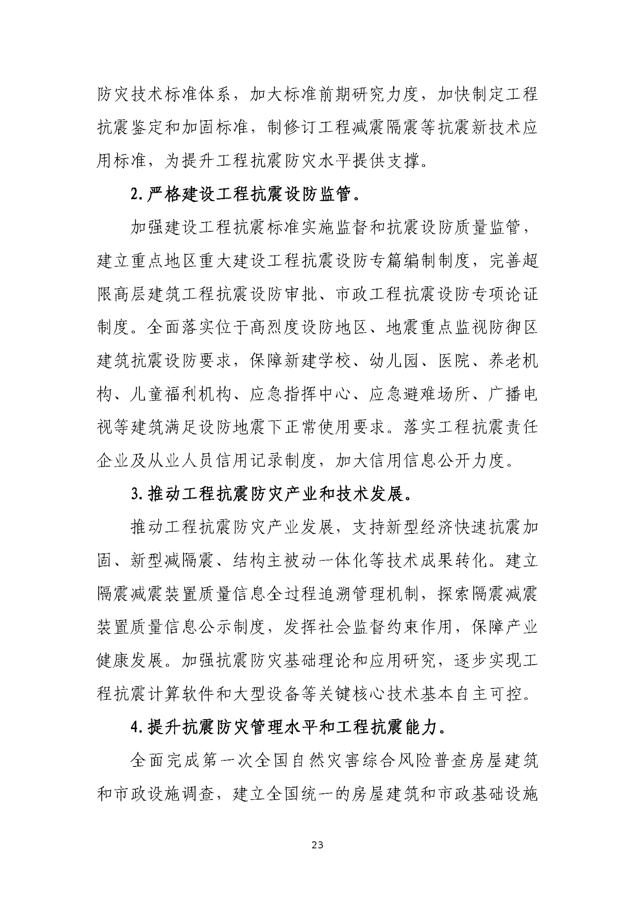 住建部正式印发“十四五”规划，深化招投标/资质改革，明确7大任务！(图27)