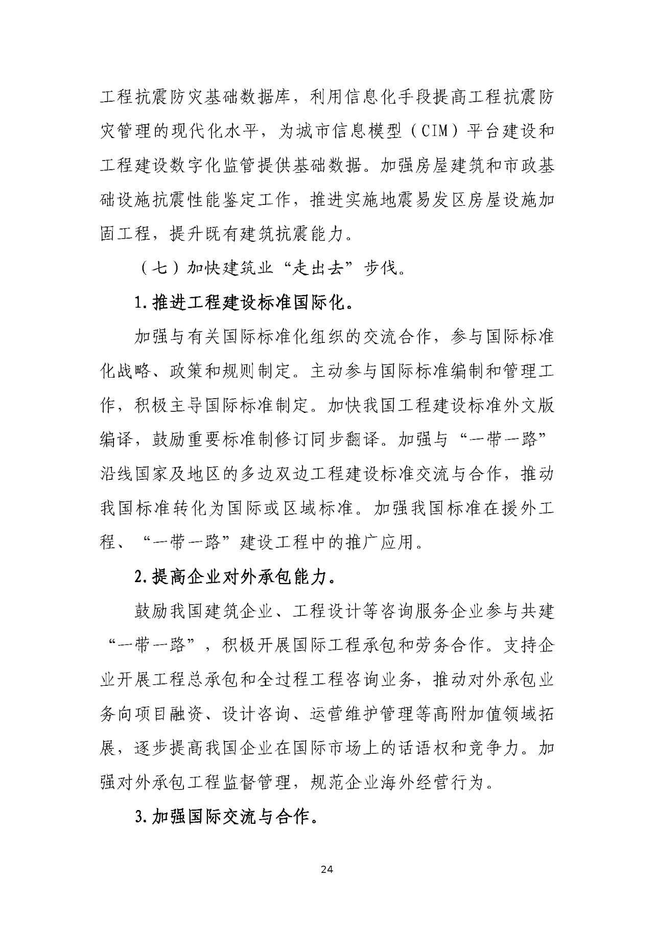 住建部正式印发“十四五”规划，深化招投标/资质改革，明确7大任务！(图28)