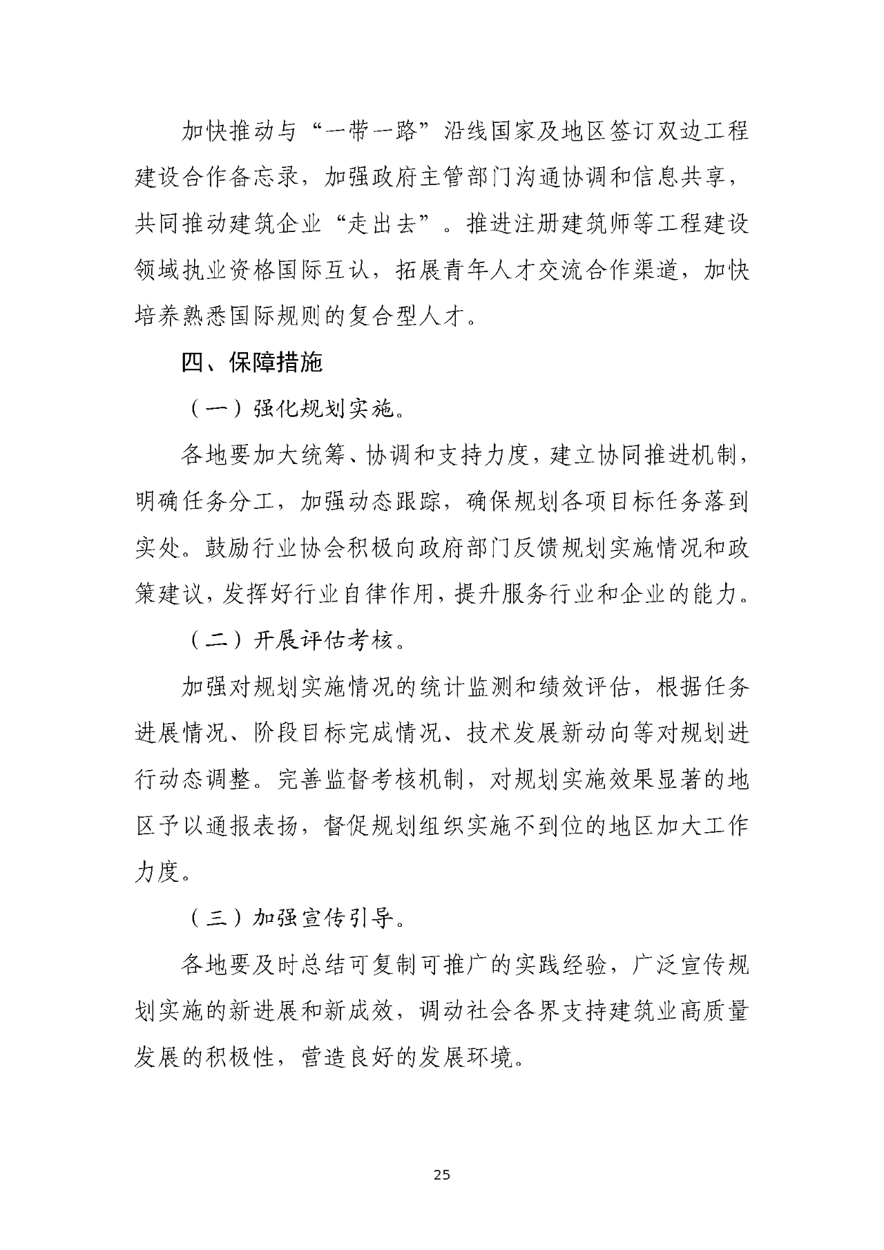 住建部正式印发“十四五”规划，深化招投标/资质改革，明确7大任务！(图29)