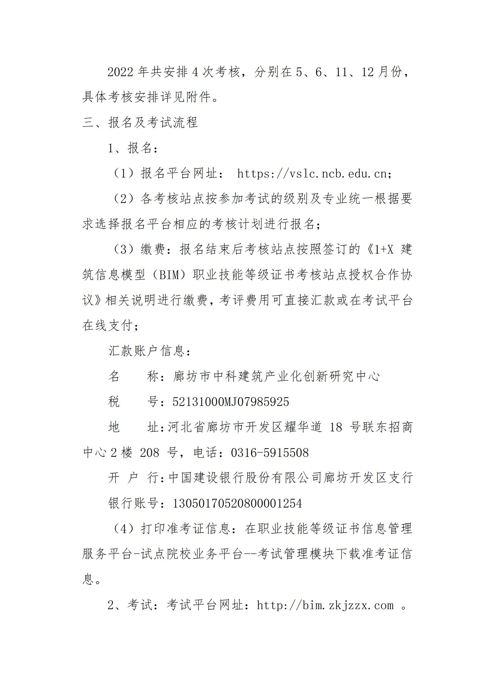 关于开展2022年建筑信息模型（BIM） 职业技能等级证书考评工作的通知(图2)