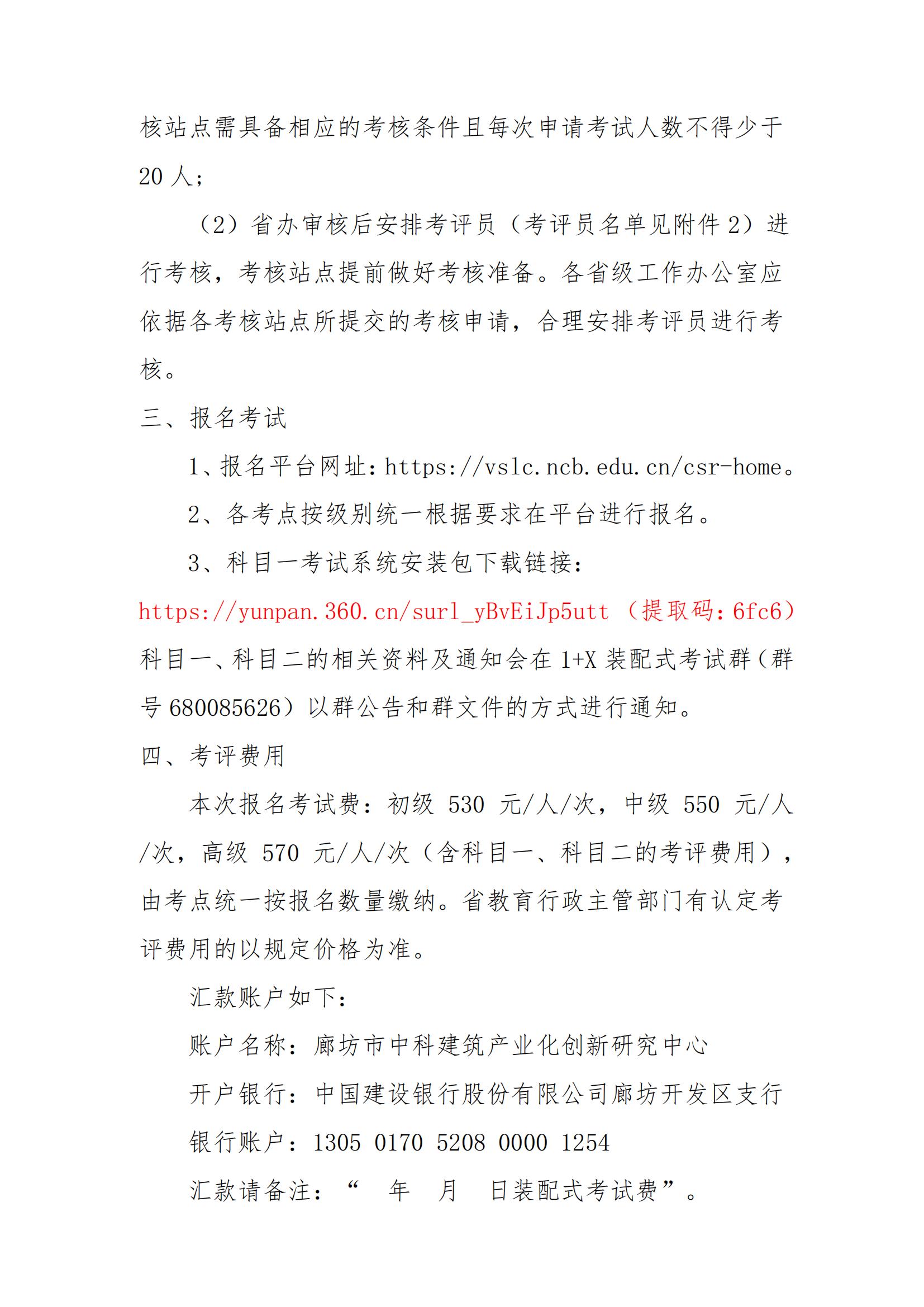 关于开展2022年装配式建筑构件制作与安装职业技能等级证书考评工作的通知(图4)