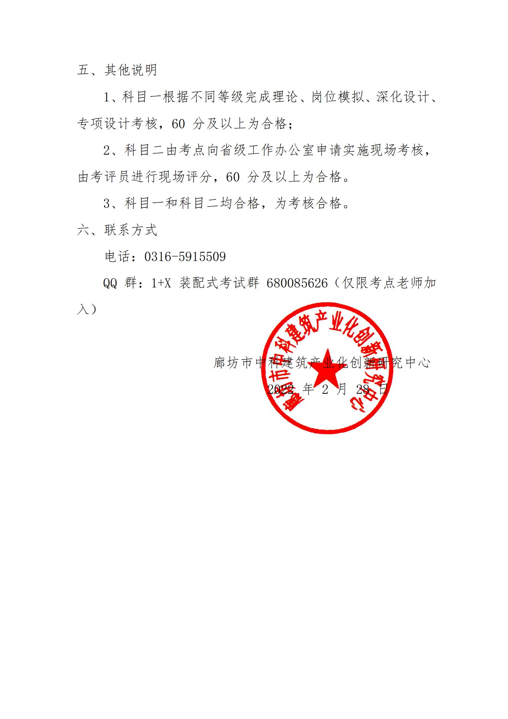 关于开展2022年装配式建筑构件制作与安装职业技能等级证书考评工作的通知(图5)