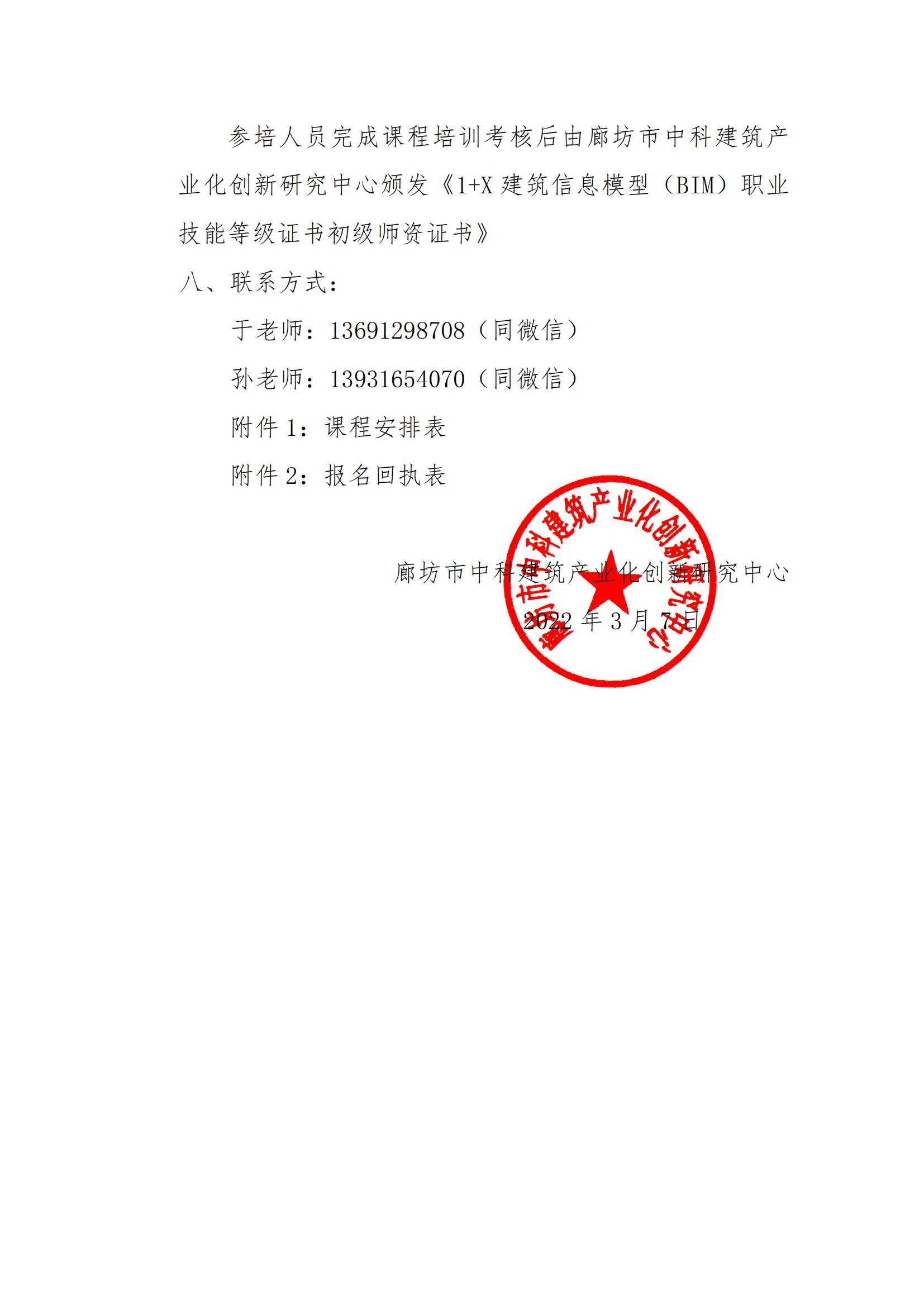 2022年第一期 1+X 建筑信息模型 （BIM）职业技能等级证书初级师资培训班通知(图4)