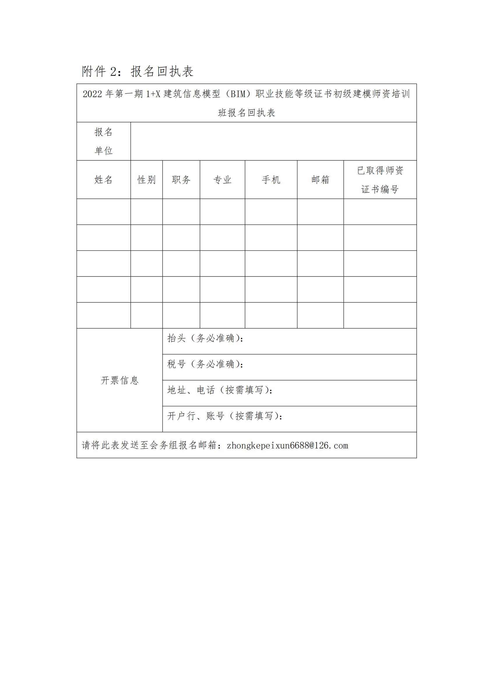 2022年第一期 1+X 建筑信息模型 （BIM）职业技能等级证书初级师资培训班通知(图7)