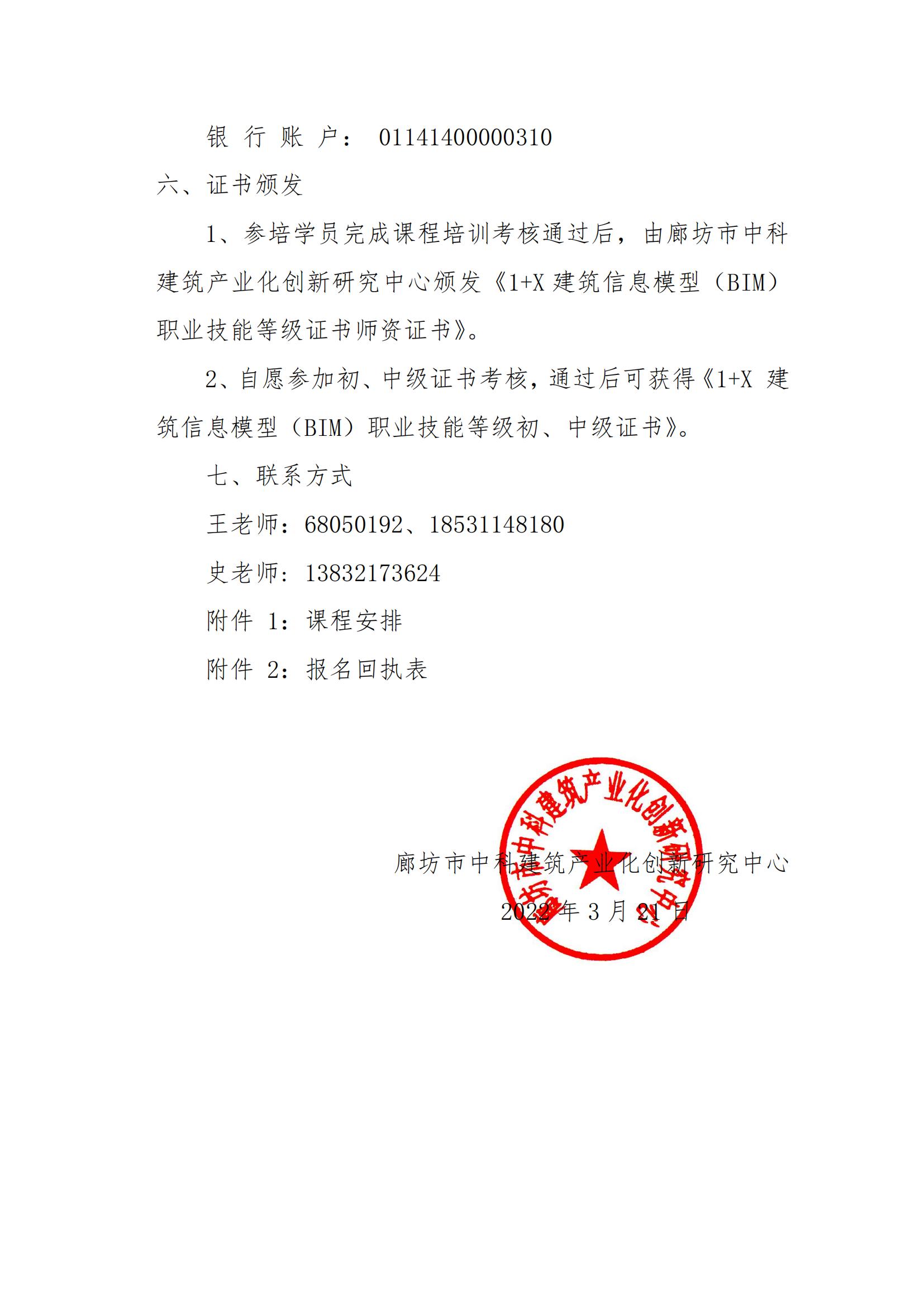 河北省2022年度第一期 1+X 建筑信息模型（BIM）职业技能等级证书师资培训的通知(图4)