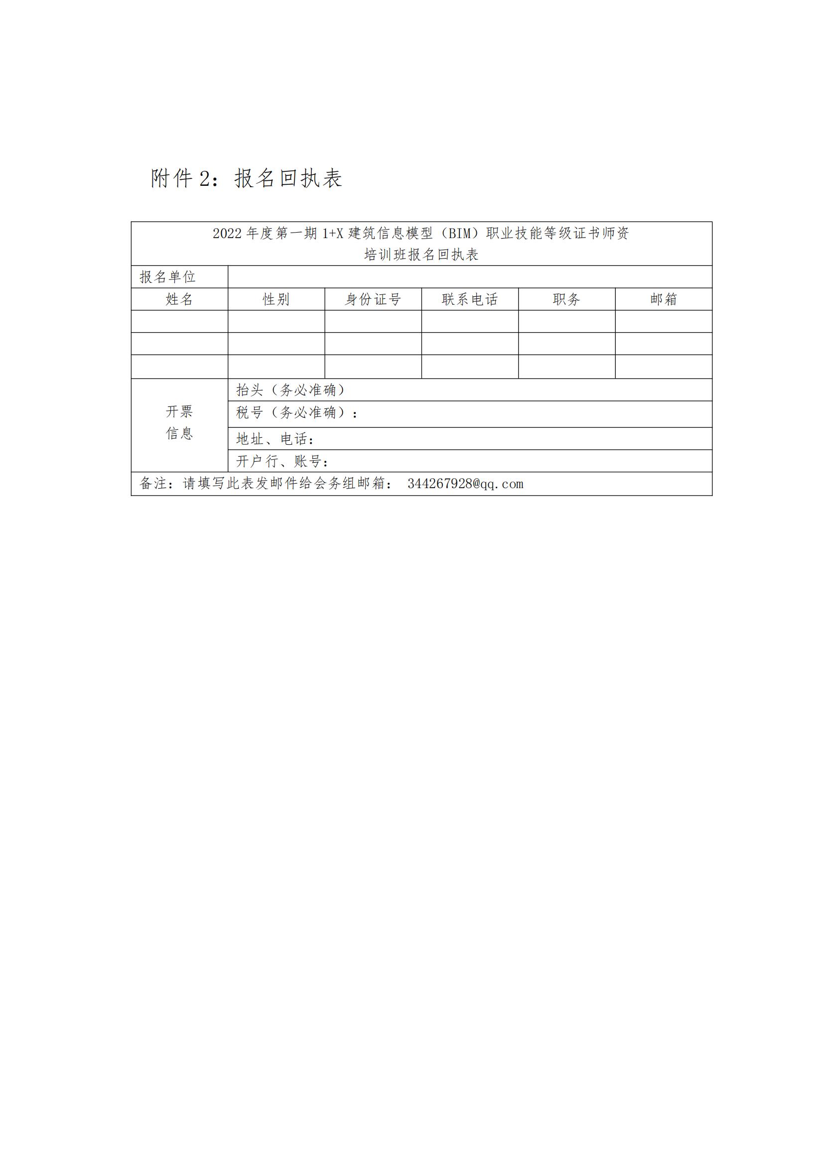 河北省2022年度第一期 1+X 建筑信息模型（BIM）职业技能等级证书师资培训的通知(图8)