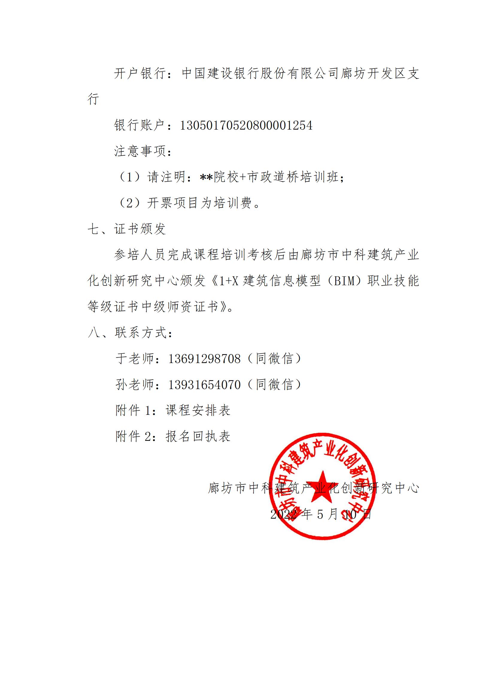2022年第一期 1+X 建筑信息模型(BIM)职业技能等级证书中级(市政道桥方向)师资培训班的通知(图4)