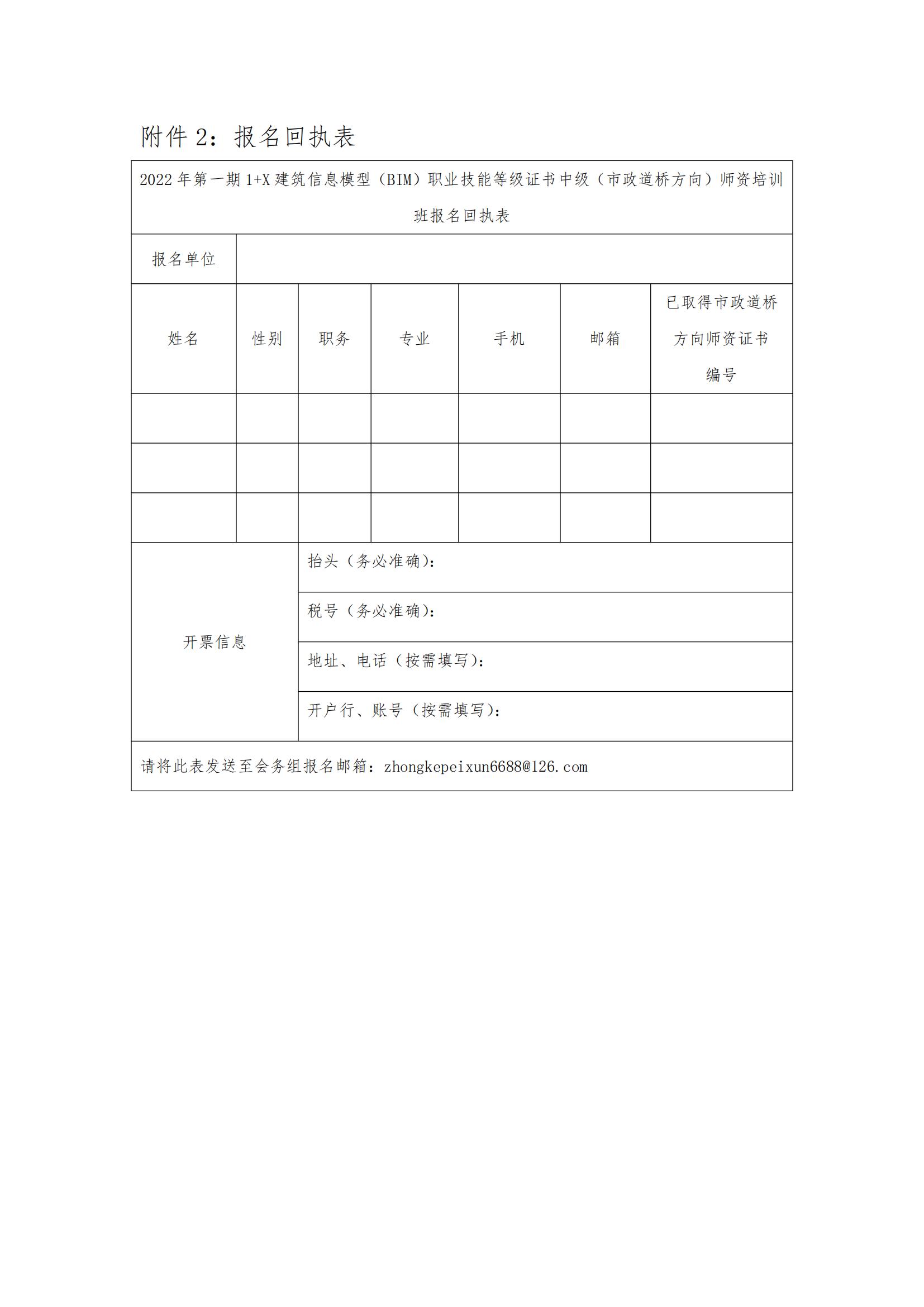 2022年第一期 1+X 建筑信息模型(BIM)职业技能等级证书中级(市政道桥方向)师资培训班的通知(图6)