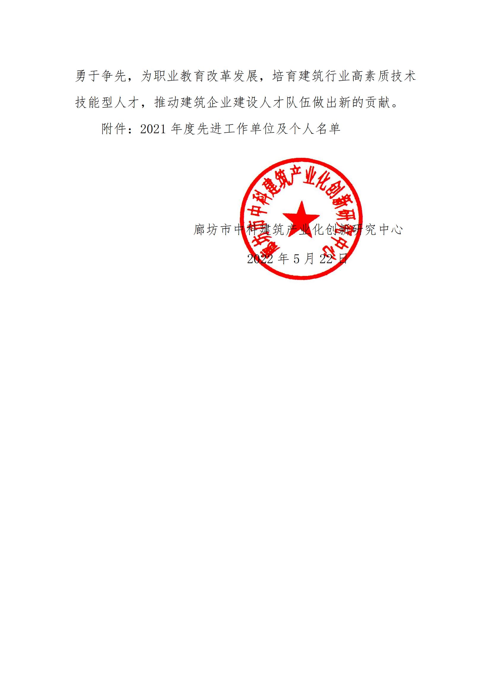 关于表彰 2021 年度 1+X 装配式建筑构件 制作与安装职业技能等级证书先进工作 单位及先进个人的决定(图2)