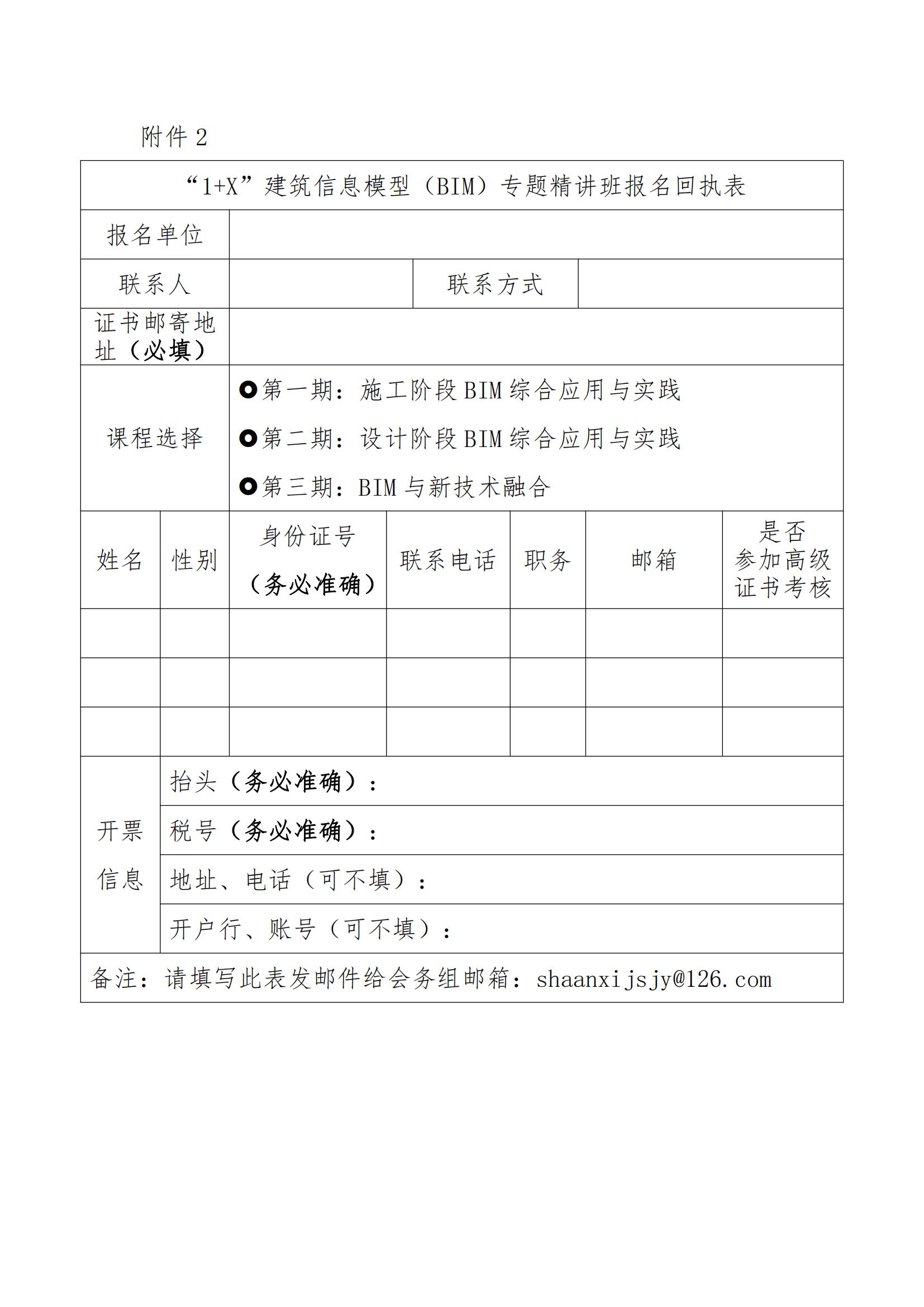 关于“1+X”建筑信息模型（BIM）专题 精讲班——第一期：施工阶段 BIM 综合 应用延期举办的通知(图3)
