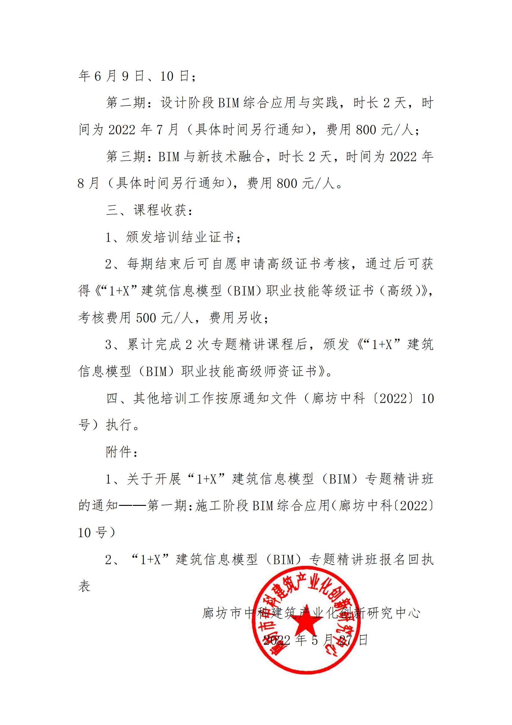 关于“1+X”建筑信息模型（BIM）专题 精讲班——第一期：施工阶段 BIM 综合 应用延期举办的通知(图2)