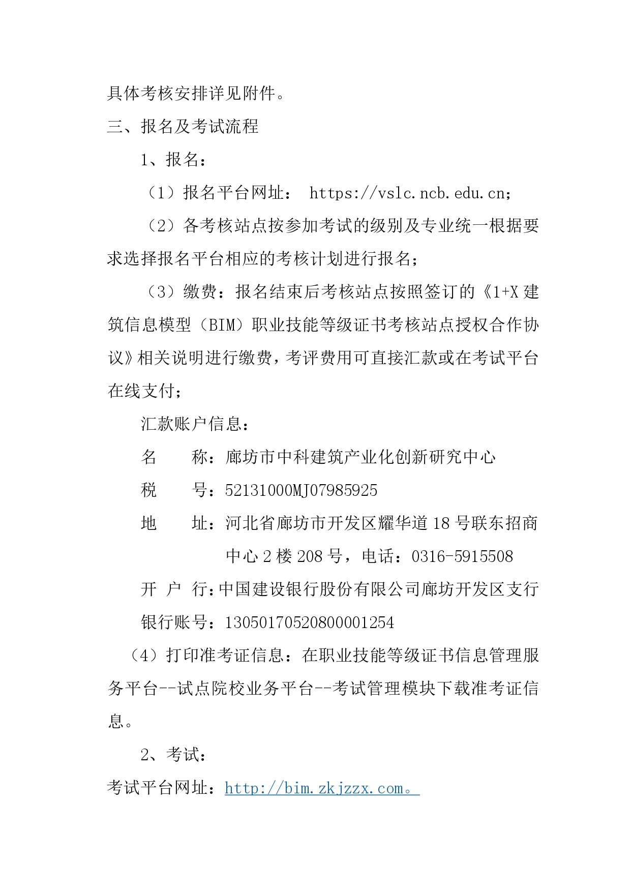 关于开展2023年建筑信息模型(BIM) 职业技能等级证书考评工作的通知(图2)