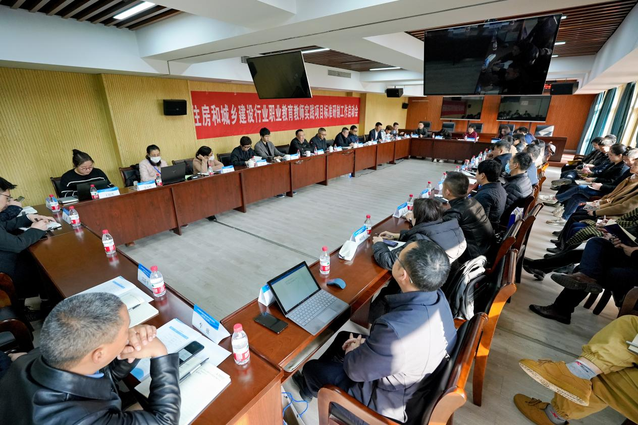 住房和城乡建设行业职业教育教师实践项目标准研制工作启动会顺利召开(图2) 住房和城乡建设行业职业教育教师实践项目标准研制工作启动会顺利召开(图2)