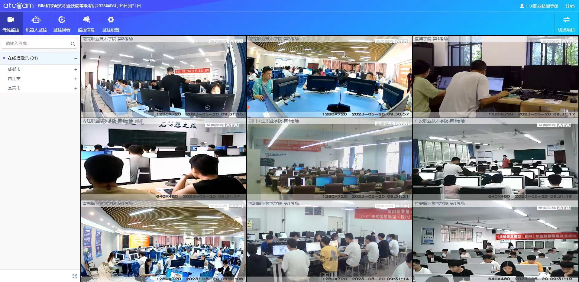 2023年第一期1+X建筑信息模型(BIM)职业技能等级证书考评成功举办(图1)