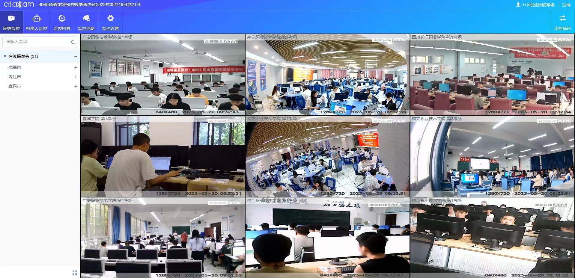 2023年第一期1+X建筑信息模型(BIM)职业技能等级证书考评成功举办(图2)