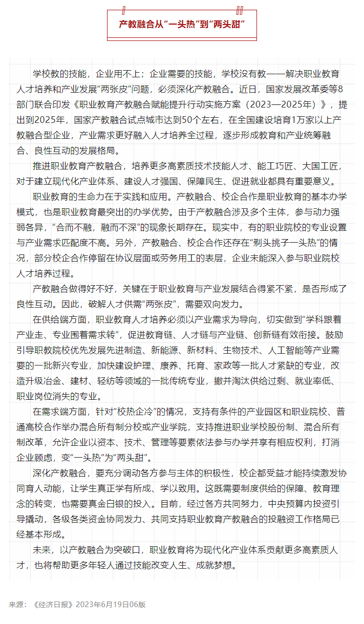 产教融合从“一头热”到“两头甜”(图1)
