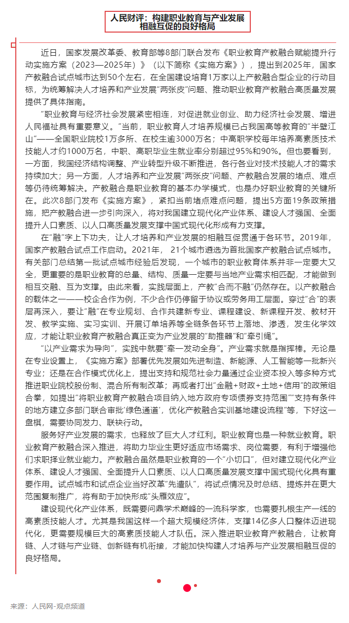 构建职业教育与产业发展相融互促的良好格局(图1)