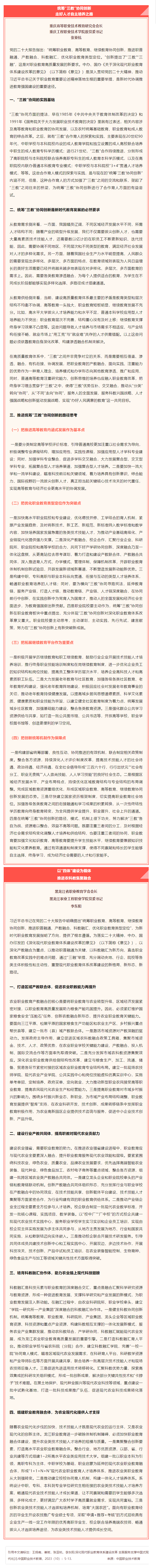 深化现代职业教育体系建设改革 全面服务支撑中国式现代化(图1)