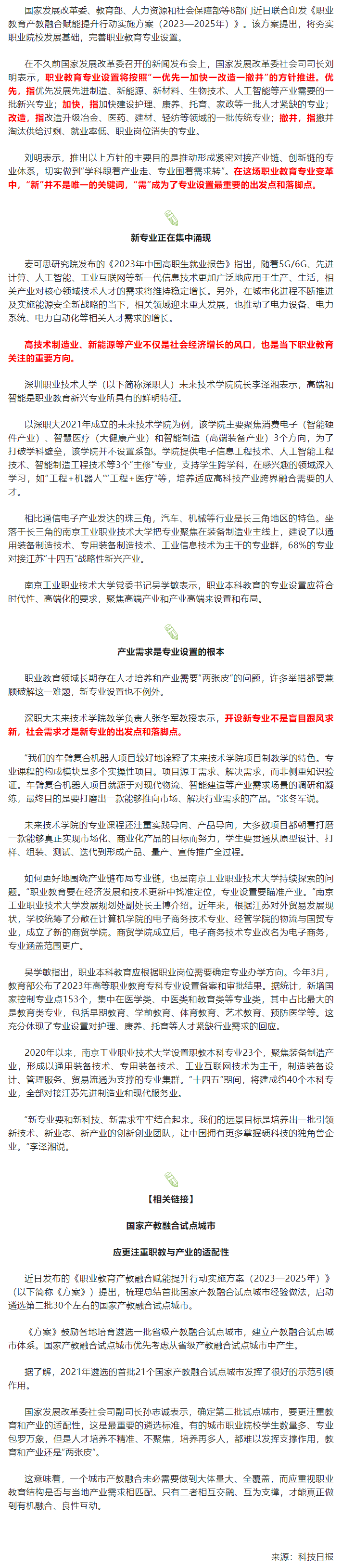 职业教育新专业设置：学科跟着产业走，专业围着需求转(图1)