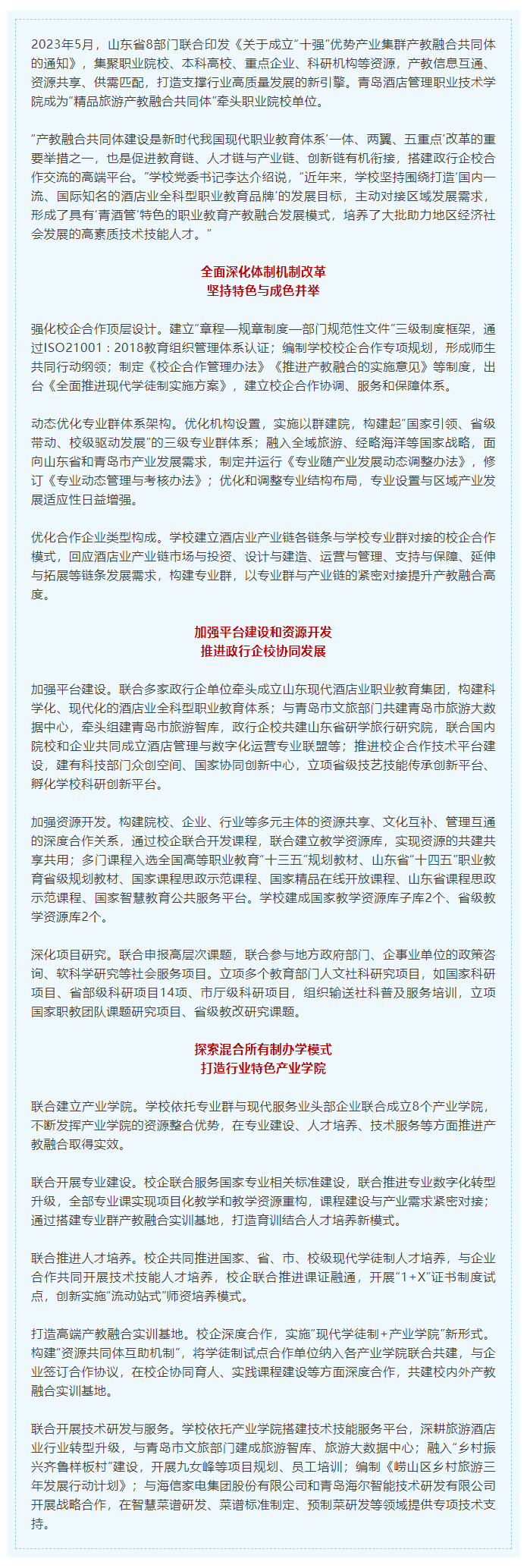 打造特色职业教育产教融合发展模式(图1)