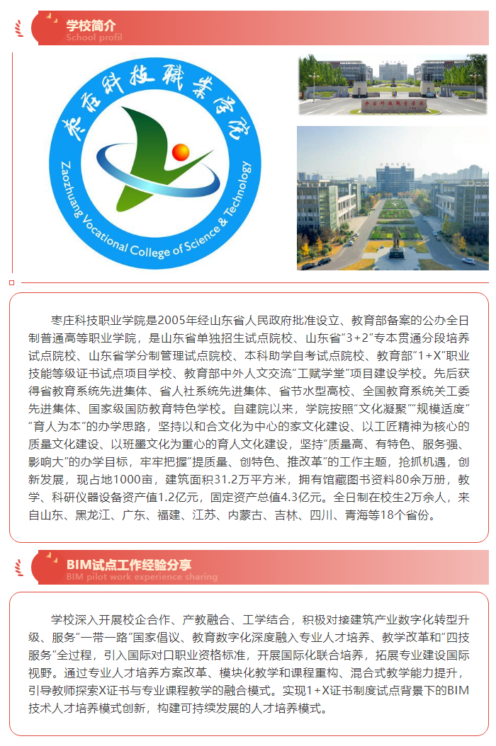 枣庄科技职业学院1+X BIM试点工作经验分享(图1)